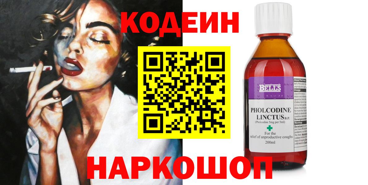 Codein напиток Lean (лин)  Вход с VPN  Чита  Кодеин напиток Lean (лин) 