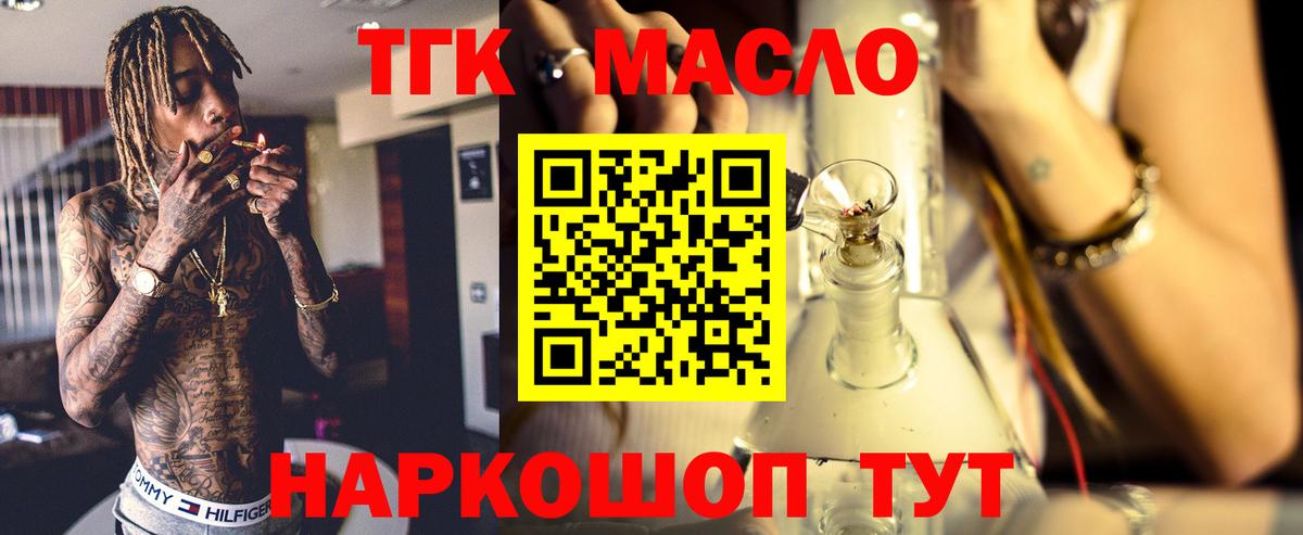 Чита  ТГК вейп с тгк  Вход с VPN  Дистиллят ТГК концентрат 